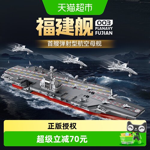 费米福建舰半机械内构灯光模型