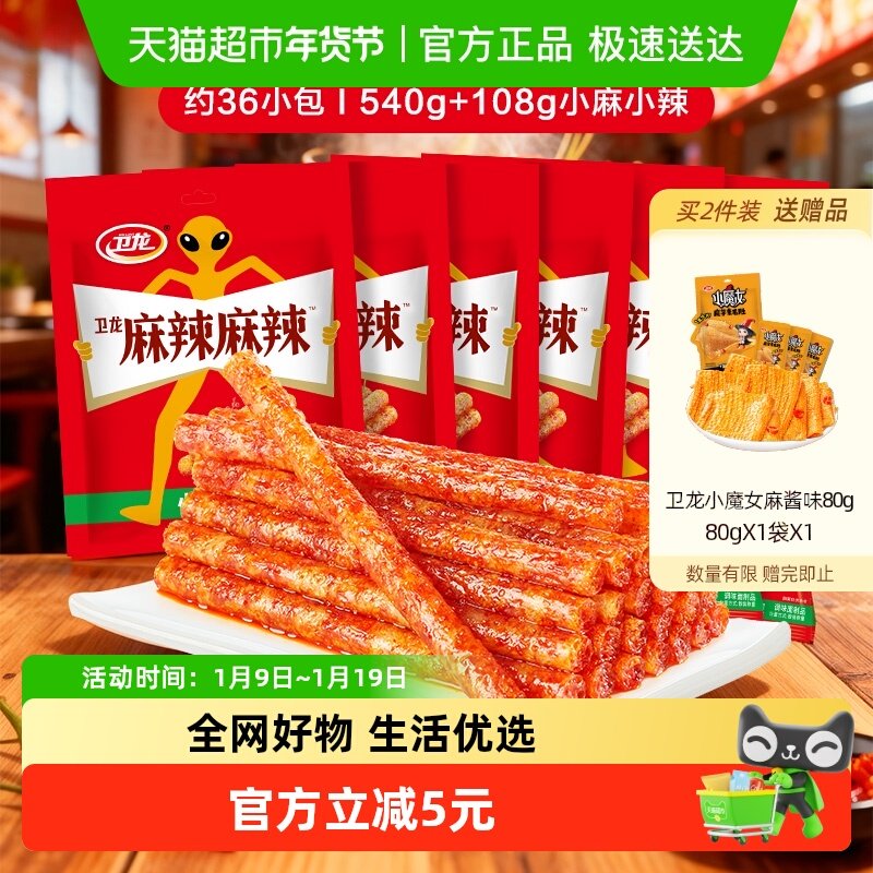 卫龙辣条麻辣棒小麻小辣休闲零食辣味小吃即食豆腐干素肉