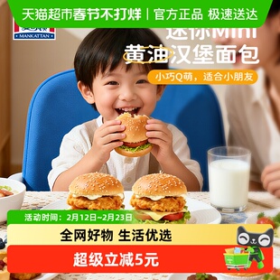 曼可顿黄油汉堡胚烘焙奶香浓郁儿童营养早餐面包胚速食DIY便携