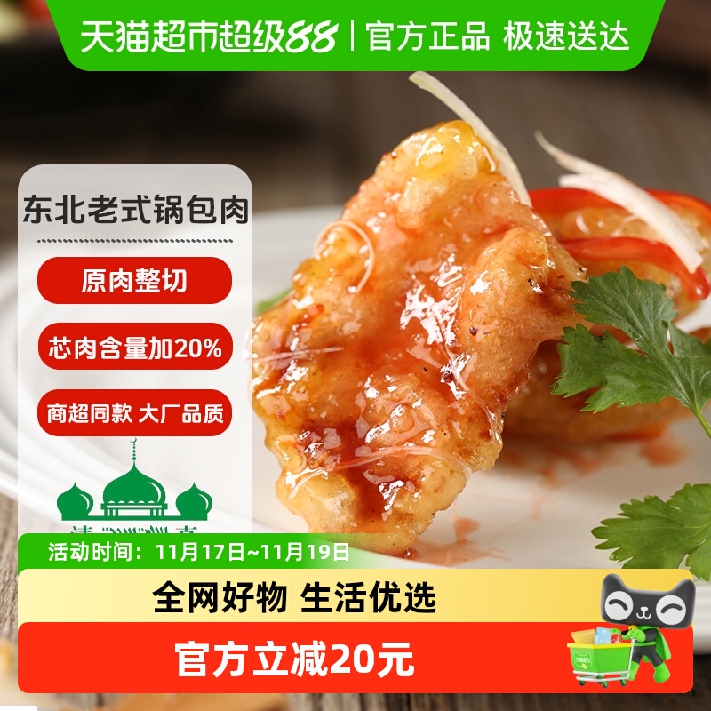 大用锅包肉半成品空气炸锅食材