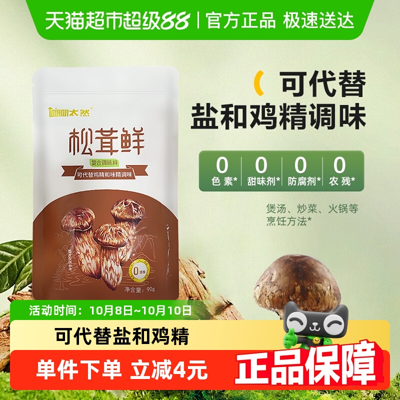 大山合松茸鲜代替盐和鸡精调味料