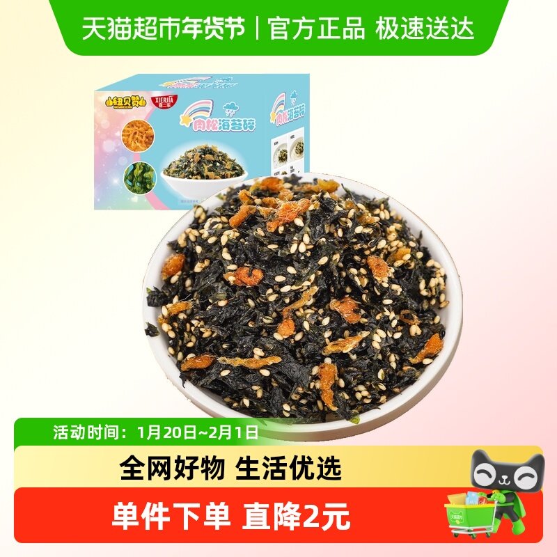 芝麻肉松拌饭海苔碎10包寿司紫菜碎儿童拌饭下饭料小零食,婴童食品,海苔,淘宝优惠券,粉丝福利购,淘宝优惠卷