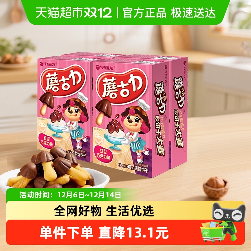 好丽友膨化蘑古力红豆巧克力