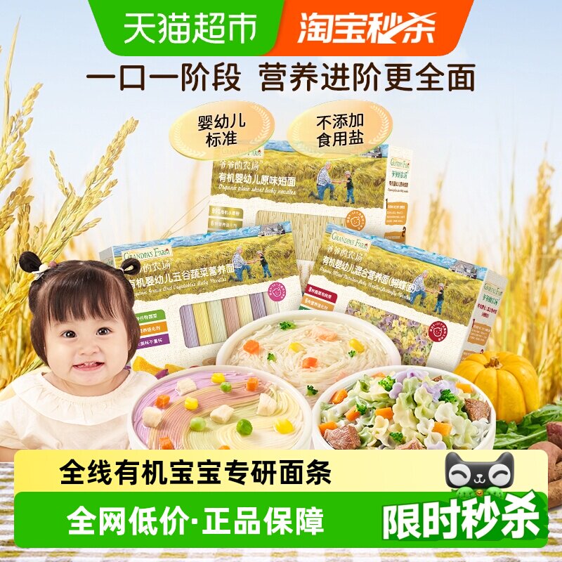 爷爷的农场婴幼儿面条宝宝蝴蝶面儿童碎碎面粒粒面有机辅食6月+ - 实物图
