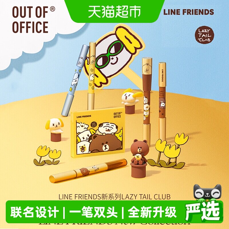 OUT-OF-OFFICE双头高光修容笔