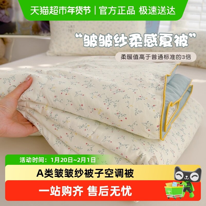 A类母婴级皱皱纱被子夏季空调被夏凉被非纯棉全棉宿舍夏被可机洗,床上用品,化纤被,淘宝优惠券,粉丝福利购,淘宝优惠卷