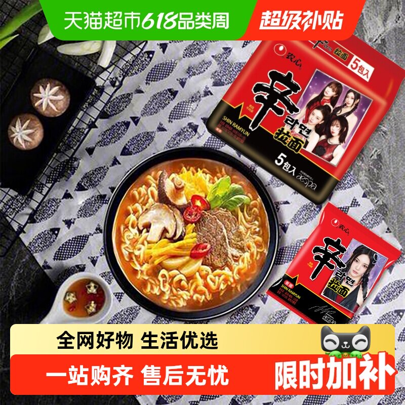 农心经典辛拉面牛肉面泡菜方便面多连包泡面拉面非火鸡面懒人速食