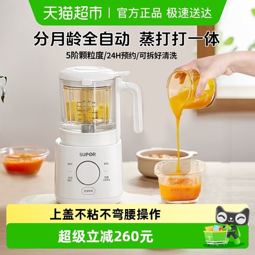 苏泊尔辅食机蒸煮搅一体