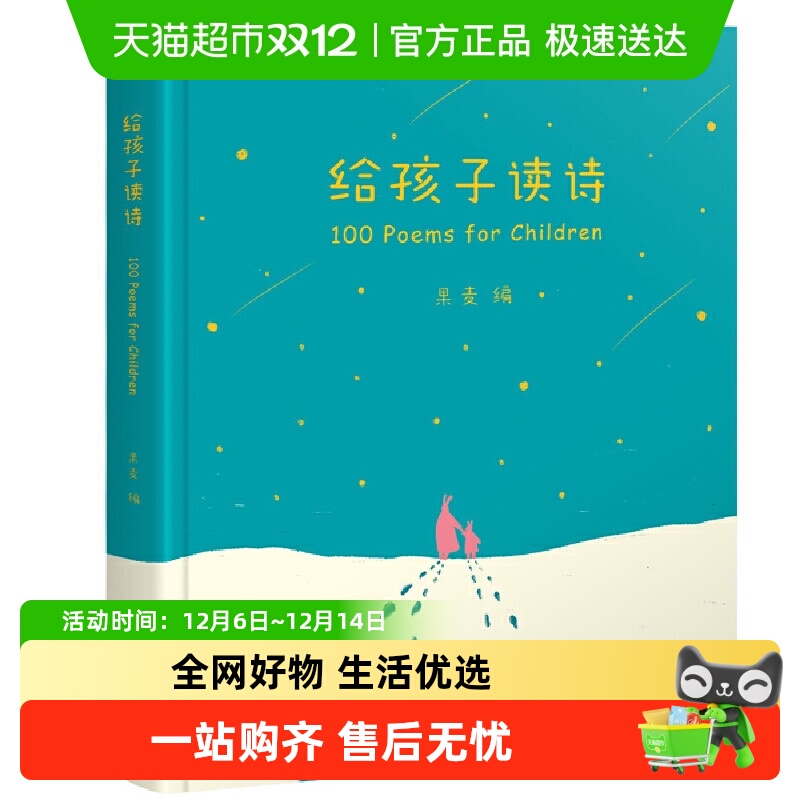 给孩子读诗全新升级AR版扫码