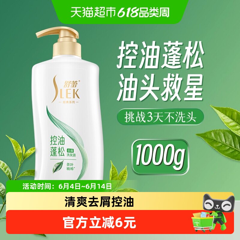 舒蕾绿茶籽控油去屑洗发露