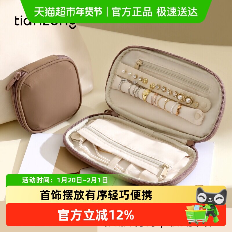 天纵便携首饰包项链耳钉饰品收纳包2025新款手串手镯存放首饰盒子,收纳整理,首饰盒,淘宝优惠券,粉丝福利购,淘宝优惠卷