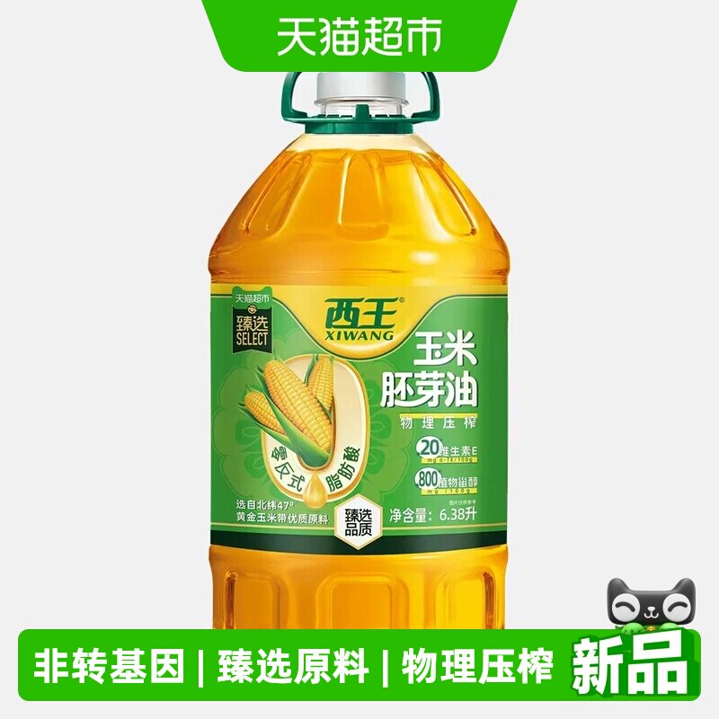 西王0反玉米胚芽油6.38L新鲜压榨非转基因