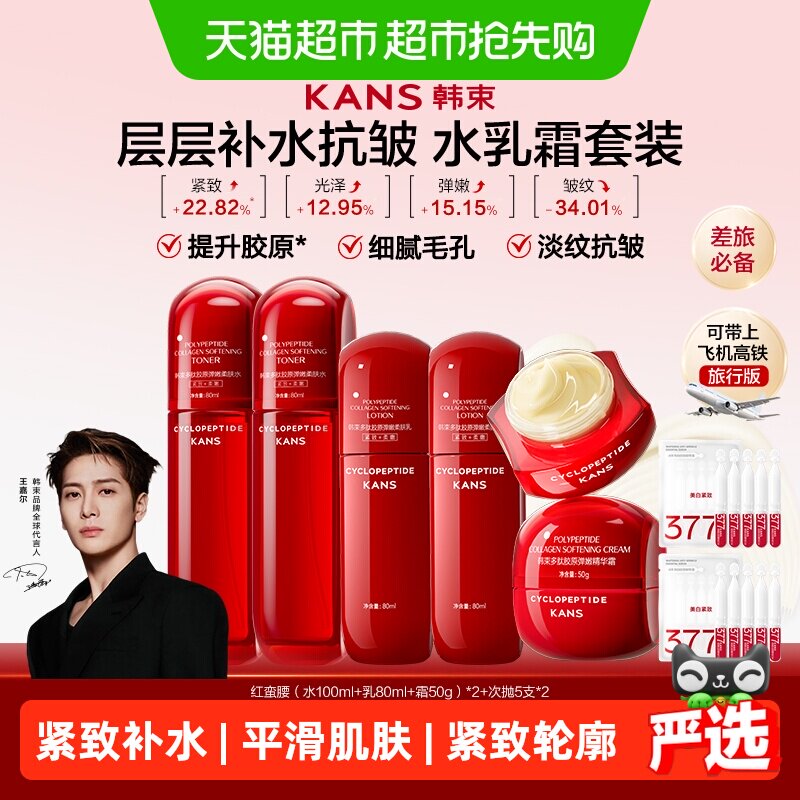【详情领淘金币优惠】韩束红蛮腰爽肤水乳面霜补水保湿紧致抗皱