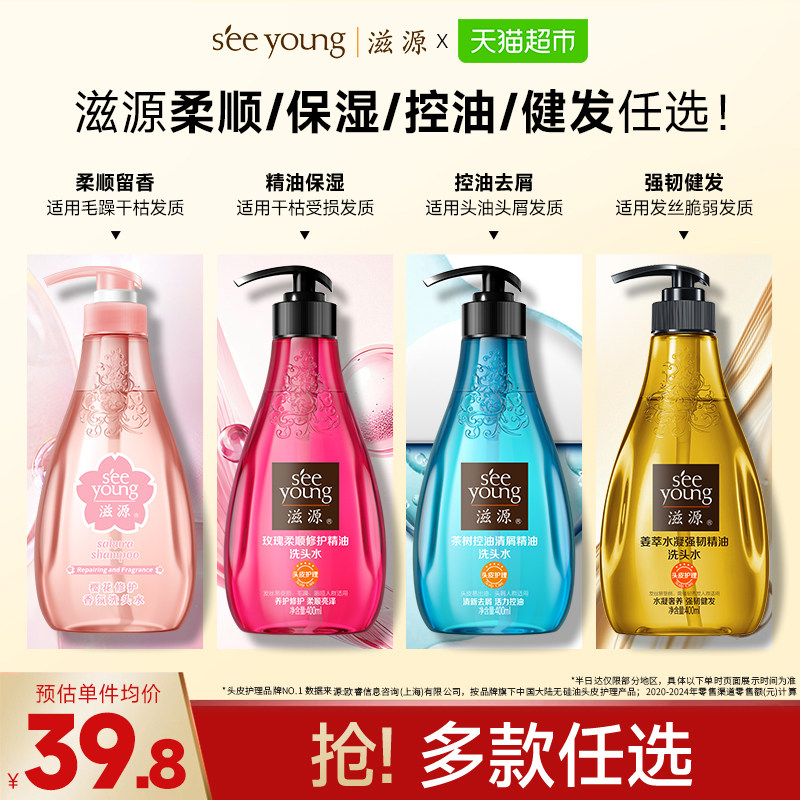 滋源控油清爽洗发水露蓬松柔顺去屑止痒洗头膏男女士通用,美发护发/假发,洗发水,淘宝优惠券,粉丝福利购,淘宝优惠卷