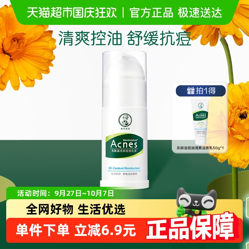 曼秀雷敦包邮抗痘乳液