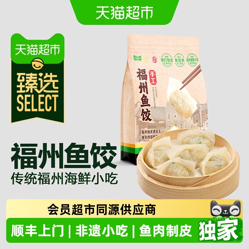猫超臻选福州鱼饺非遗名小吃900g