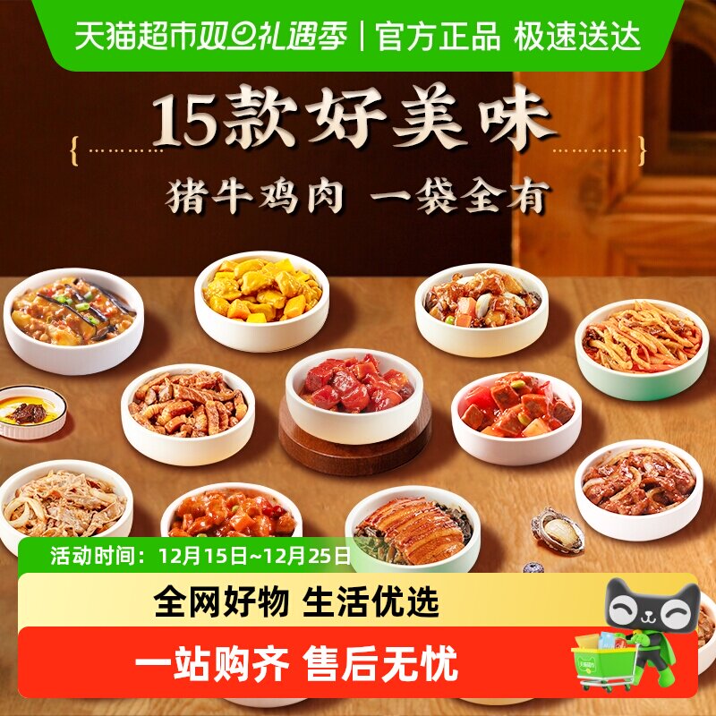 谷言美味15种肉食套餐料理包