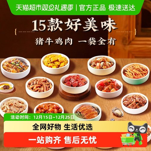 谷言美味15种肉食套餐料理包