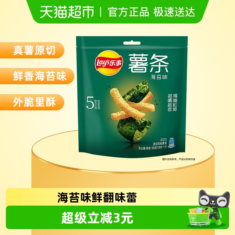 【新老包装交替发】乐事薯条x黄油小熊IP联名清新海苔味零食小吃
