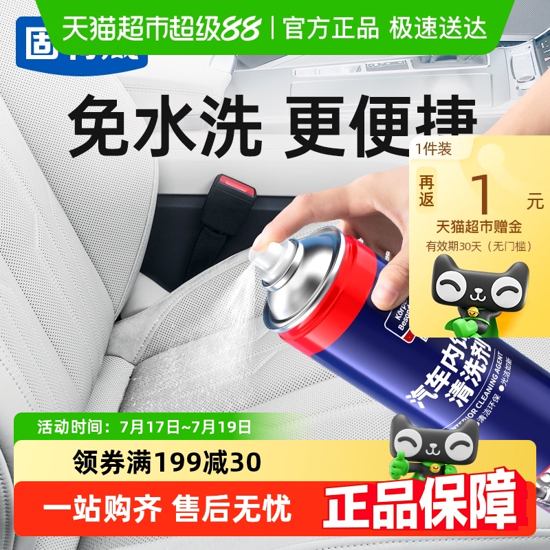 固特威内饰清洁剂强效去污