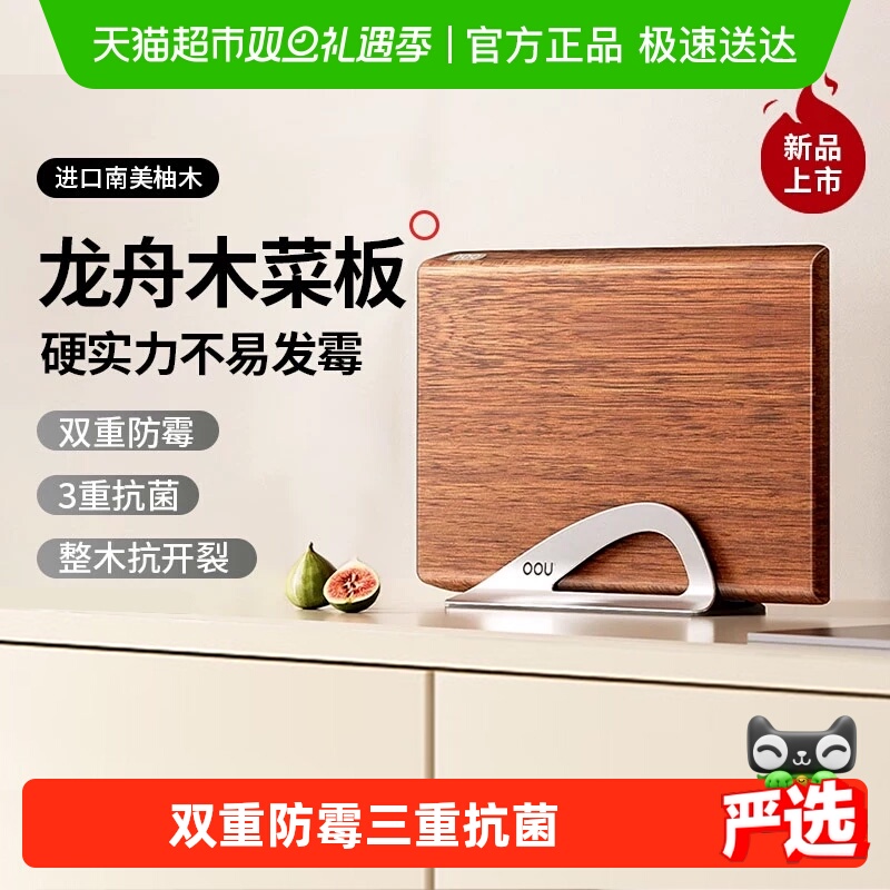 OOU龙舟木曲面屏家用实木砧板