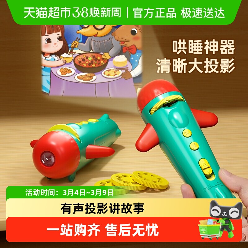 猫贝乐儿童投影仪益智早教机手电筒男女童宝宝睡前有声故事学习机