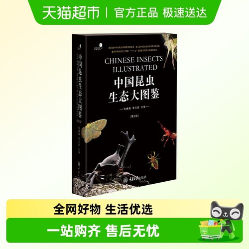 中国昆虫生态大图鉴(第2版)