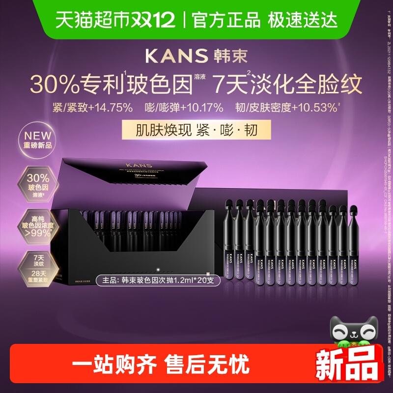 韩束抗皱紧致玻色因次抛