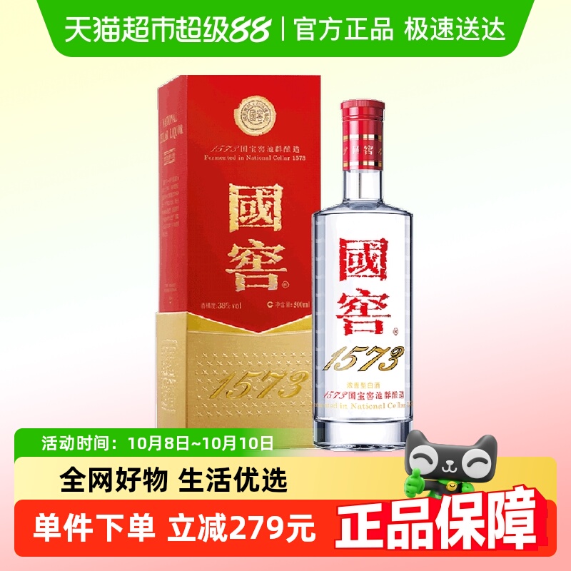 泸州老窖国窖1573经典装38度500ml浓香型白酒送礼酒水单瓶无礼袋