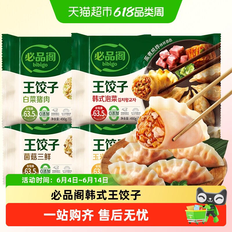 希杰必品阁王饺子韩式水饺虾仁锅贴早餐脆煎饺皮薄半成品方便速食