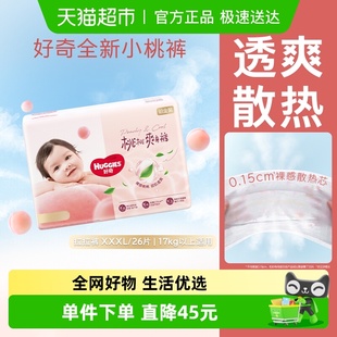 好奇铂金装 XXL拉拉裤 3XL裸感透气尿不湿 婴儿纸尿裤