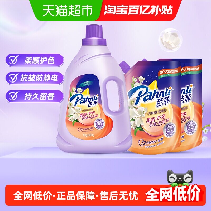 Pahnli/芭菲衣物柔顺剂4.2kg持久留香去异味护色护形抗皱防起球