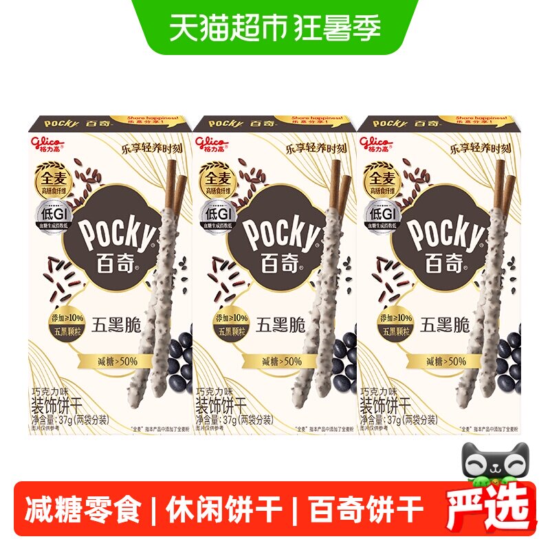 格力高五黑脆百奇巧克力味饼干