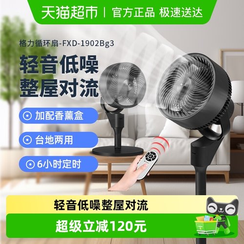 格力3档遥控空气循环扇台地两用