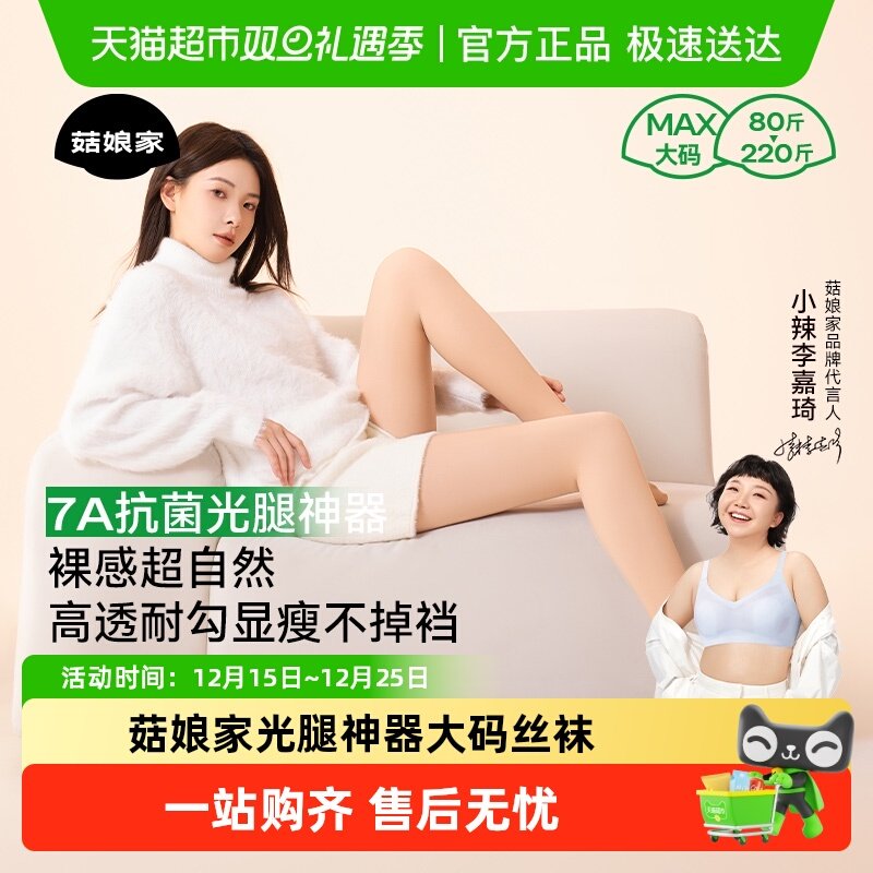 菇娘家光腿神器大码丝袜女薄款