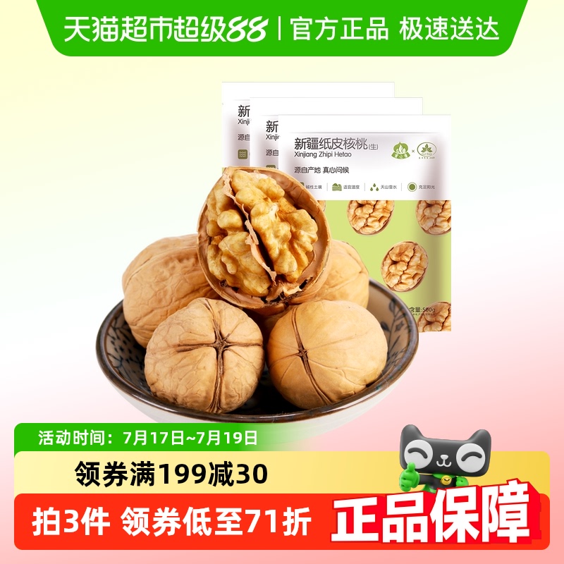 蜜之番新疆产新货核桃500g×3袋