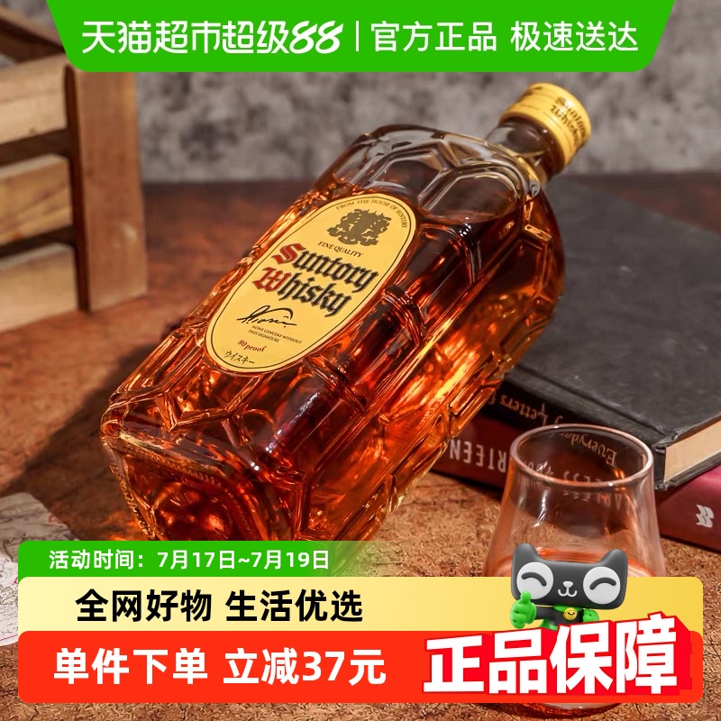 三得利进口角瓶调和威士忌700ml