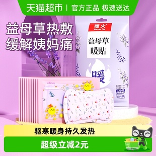 暖火暖贴自发热保暖贴益母草暖宫贴姨妈贴生理期暖宝宝暖身贴