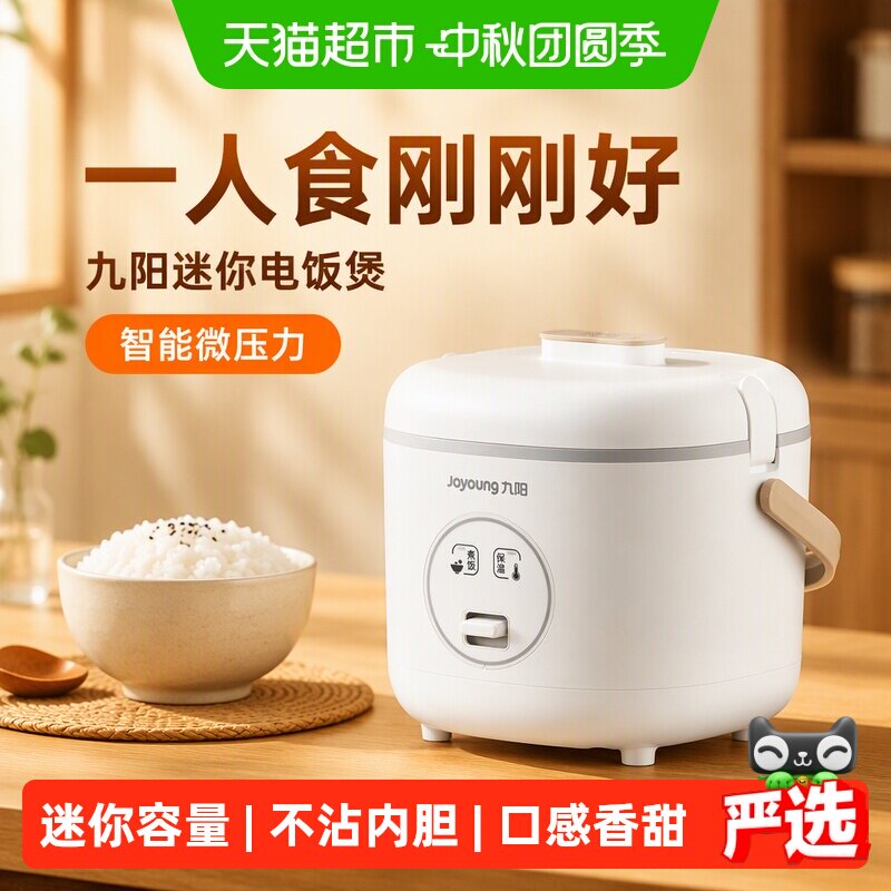 九阳迷你电饭煲智能开盖能蒸善煮图片