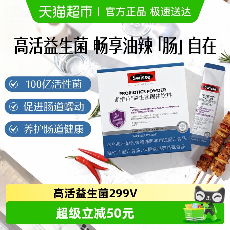 Swisse˹άʫ��������������20��299vƽ�⳦����Ⱥ����Ԫ��θ���� 98.1Ԫ