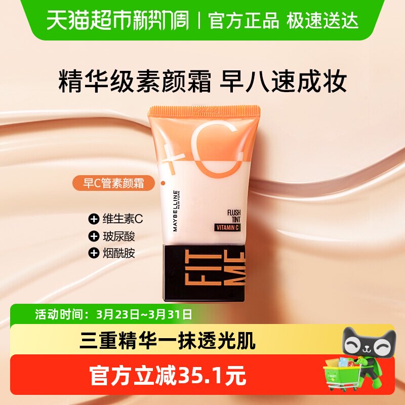 美宝莲早c管素颜霜bb霜cc霜粉底液隔离妆前巨遮瑕轻薄官方正品