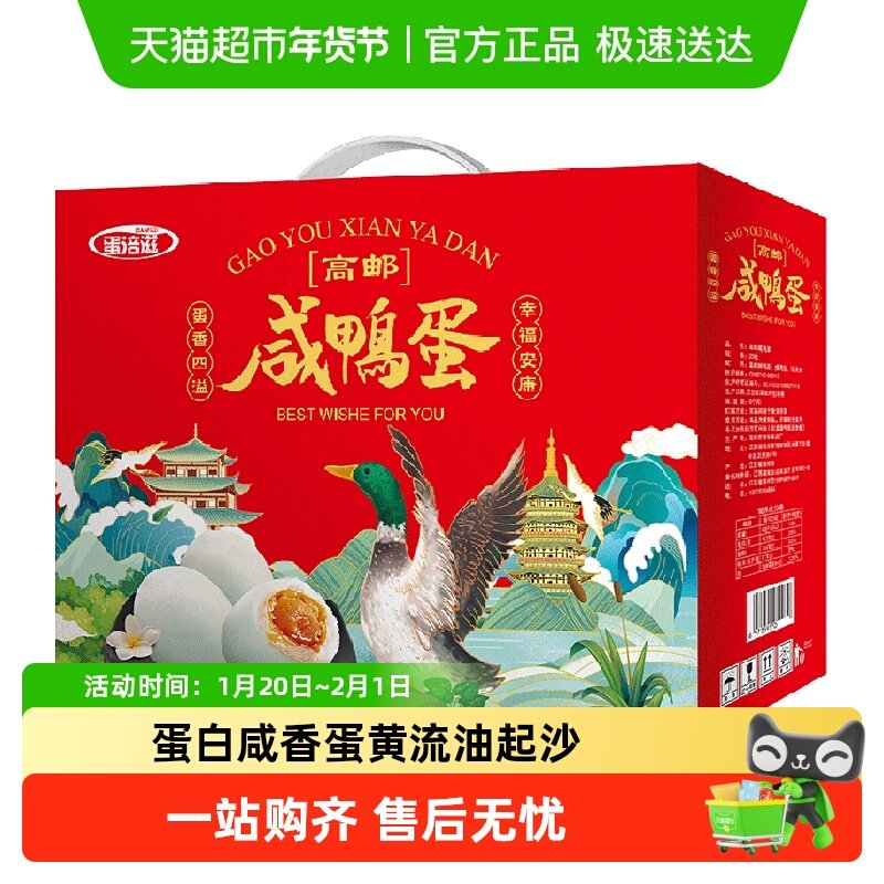 蛋涪滋高邮咸鸭蛋正宗起沙流油整箱即食下饭菜年货礼盒,水产肉类/新鲜蔬果/熟食,咸鸭蛋,淘宝优惠券,粉丝福利购,淘宝优惠卷