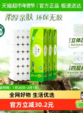 【下拉商详享补贴】心相印云感柔肤无芯卷纸120g14卷*3提卫生纸