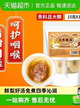 沁晚香小吊梨汤银耳煲汤芦根乌梅红枣枸杞雪梨干桂圆养生