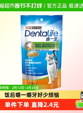 Dentalife Cat齿一生宠物零食猫用洁齿饼干50g/袋鸡肉味美味健康
