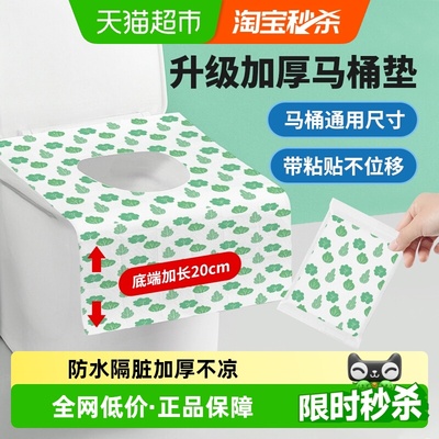 一次性亲肤防水马桶垫