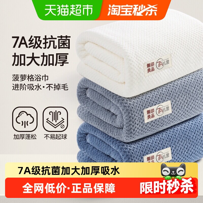 无印良品情侣浴巾一裹清爽