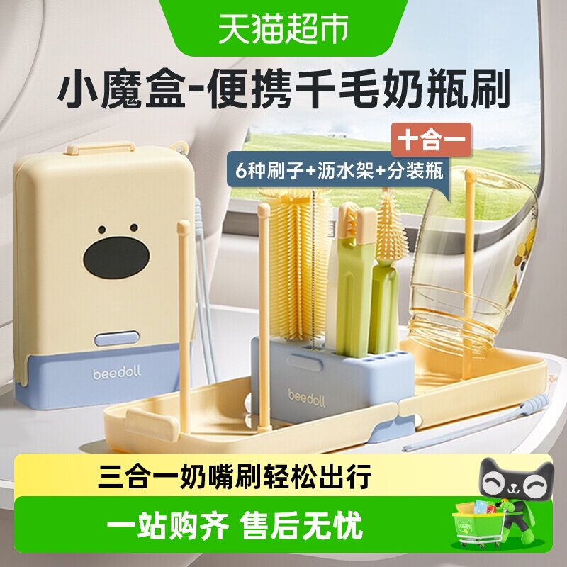 蓓兜便携式奶瓶刷杯刷硅胶清洁刷