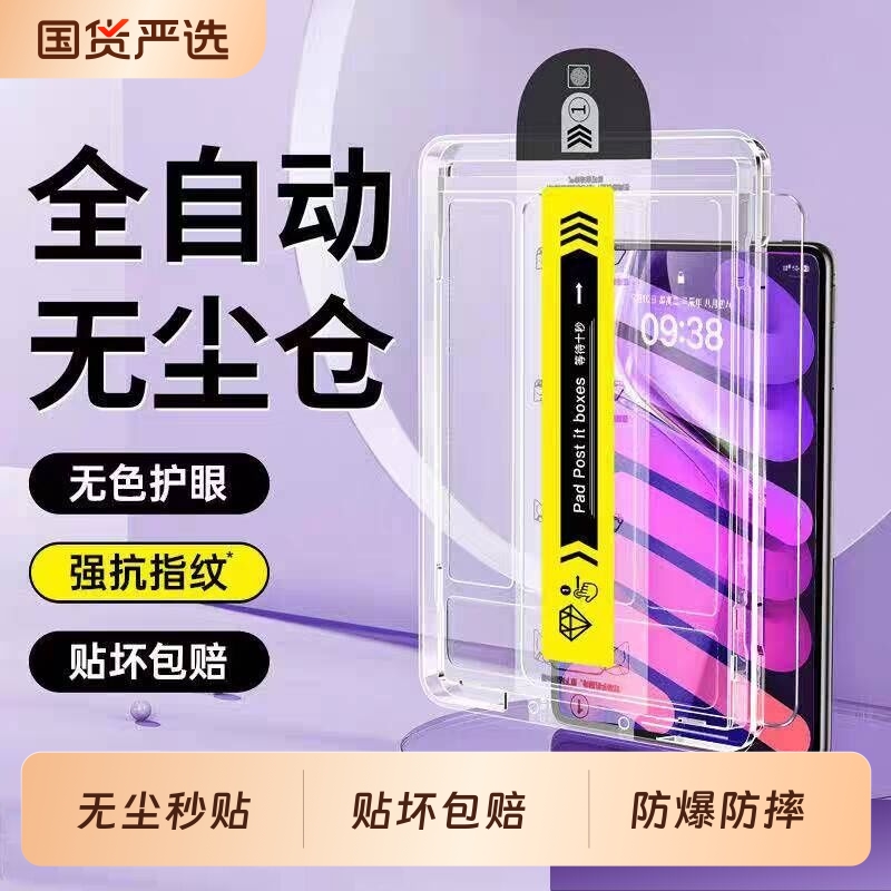 无尘仓适用iPad11钢化膜iPadPro10平板Air6/5苹果Mini7/9寸2024保护4Pro第九代2022十2021ar2020版3全屏2贴膜
