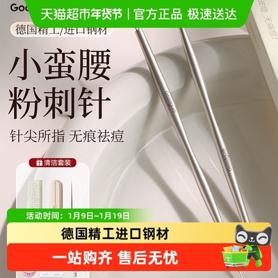 古迪小蛮腰粉刺针